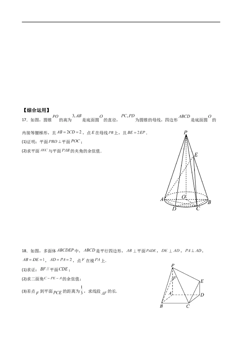 新课预习-专题强化1：空间向量的应用（学生版）-新高二暑假衔接_高中三年全科资料_高中_高中1_2025秋新高二《暑假衔接讲义》（语数外理化）电子版_暑假衔接第1套新高二数学