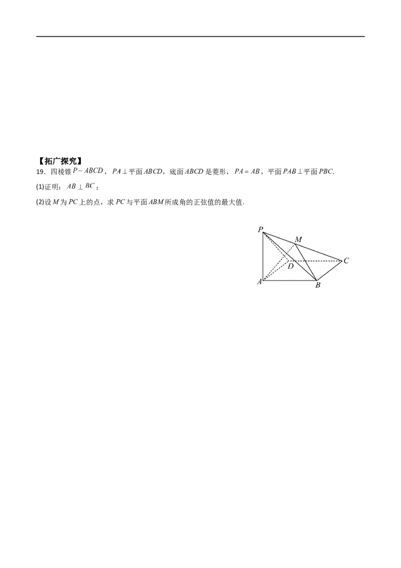 新课预习-专题强化1：空间向量的应用（学生版）-新高二暑假衔接_高中三年全科资料_高中_高中1_2025秋新高二《暑假衔接讲义》（语数外理化）电子版_暑假衔接第1套新高二数学