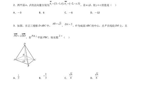 新课预习-专题强化1：空间向量的应用（学生版）-新高二暑假衔接_高中三年全科资料_高中_高中1_2025秋新高二《暑假衔接讲义》（语数外理化）电子版_暑假衔接第1套新高二数学