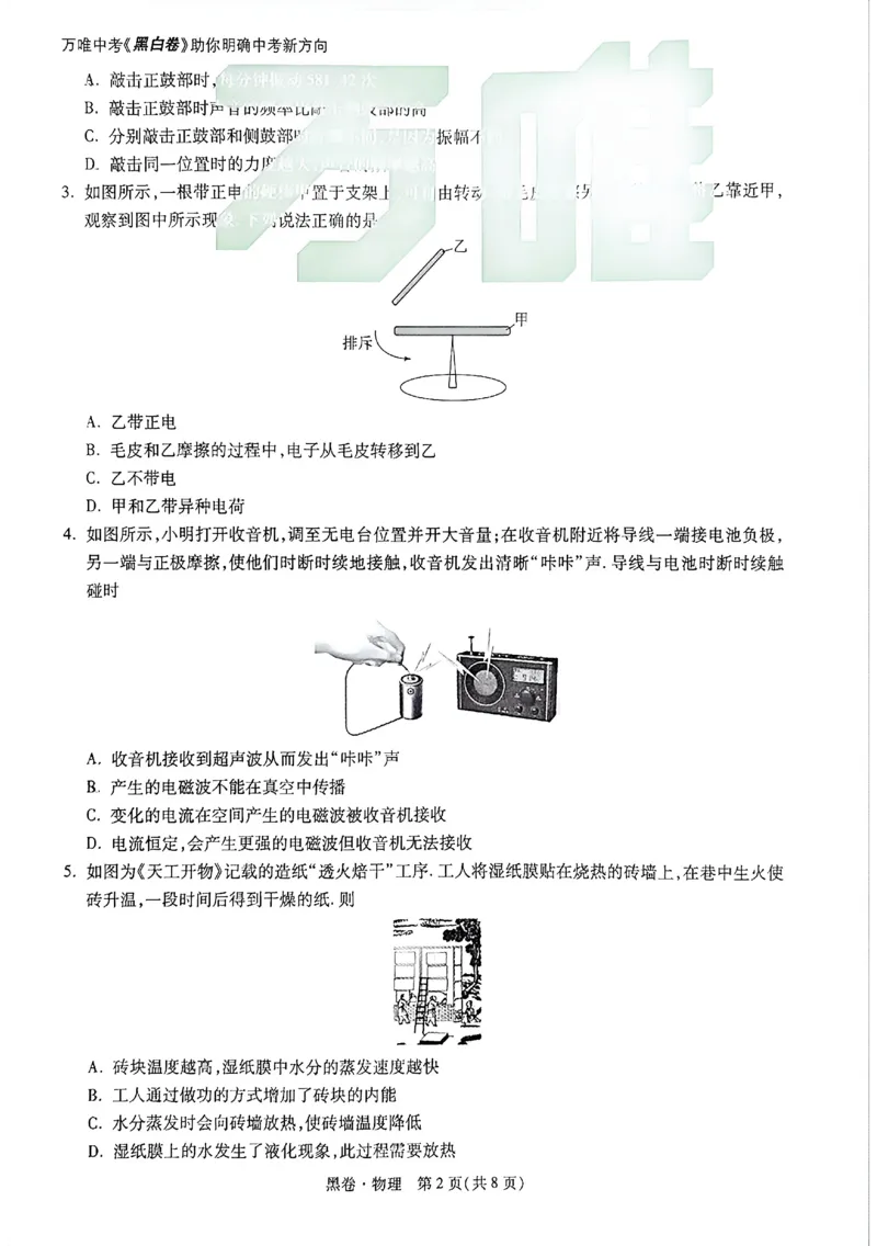 2026《万唯中考&bull;广州黑白卷》物理黑卷_2026中考押题卷合集_2026《万唯中考黑白卷》地方版(1)_2026《万唯中考&bull;广州黑白卷》7科_2026《万唯中考&bull;广州黑白卷》物理