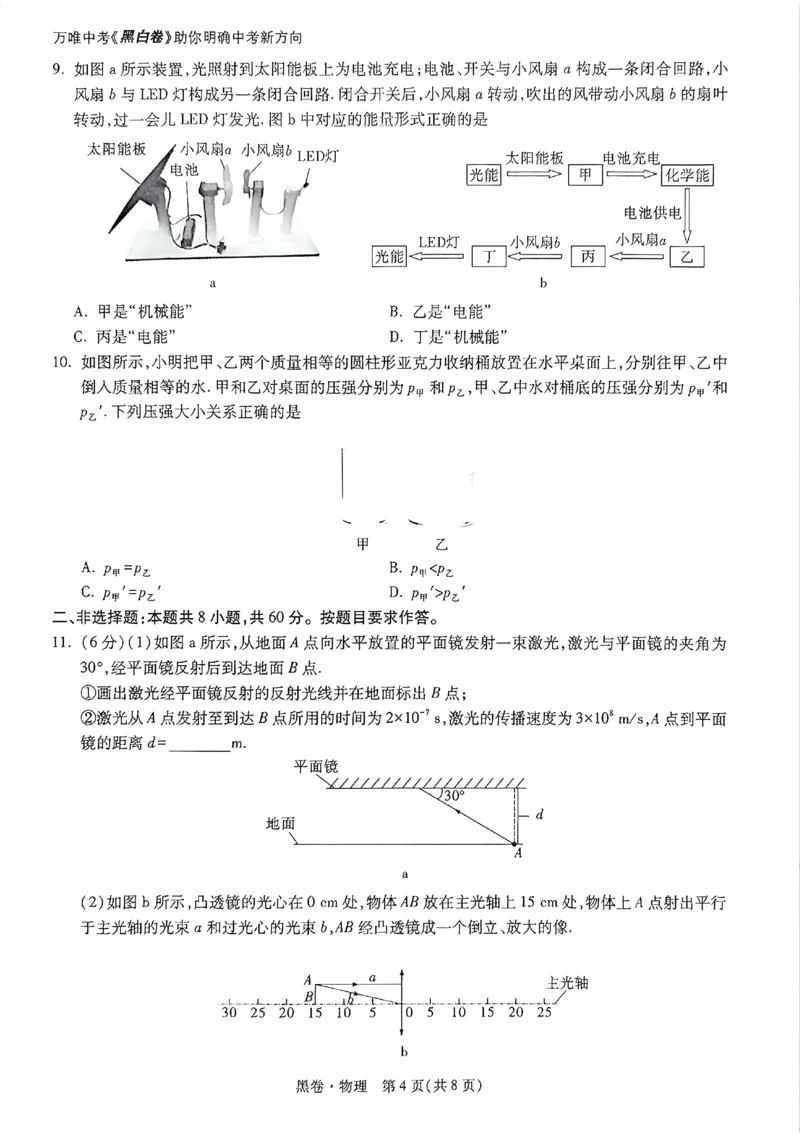 2026《万唯中考&bull;广州黑白卷》物理黑卷_2026中考押题卷合集_2026《万唯中考黑白卷》地方版(1)_2026《万唯中考&bull;广州黑白卷》7科_2026《万唯中考&bull;广州黑白卷》物理