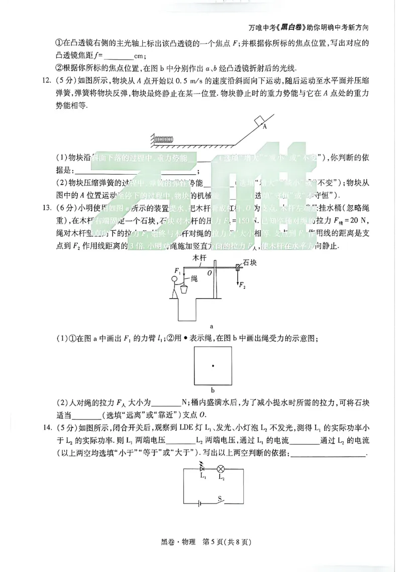 2026《万唯中考&bull;广州黑白卷》物理黑卷_2026中考押题卷合集_2026《万唯中考黑白卷》地方版(1)_2026《万唯中考&bull;广州黑白卷》7科_2026《万唯中考&bull;广州黑白卷》物理
