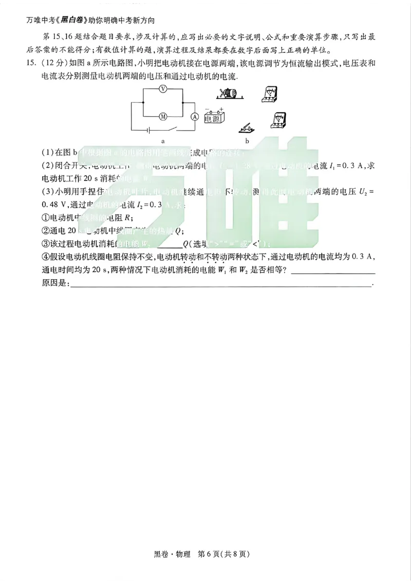2026《万唯中考&bull;广州黑白卷》物理黑卷_2026中考押题卷合集_2026《万唯中考黑白卷》地方版(1)_2026《万唯中考&bull;广州黑白卷》7科_2026《万唯中考&bull;广州黑白卷》物理
