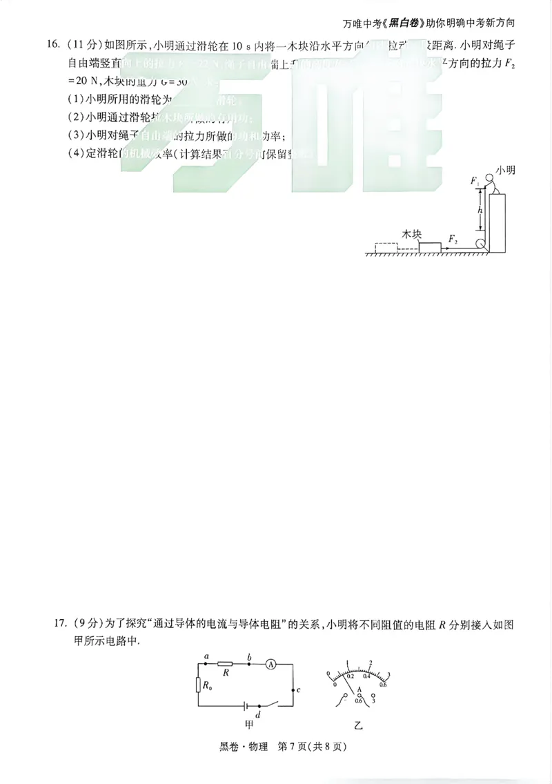 2026《万唯中考&bull;广州黑白卷》物理黑卷_2026中考押题卷合集_2026《万唯中考黑白卷》地方版(1)_2026《万唯中考&bull;广州黑白卷》7科_2026《万唯中考&bull;广州黑白卷》物理