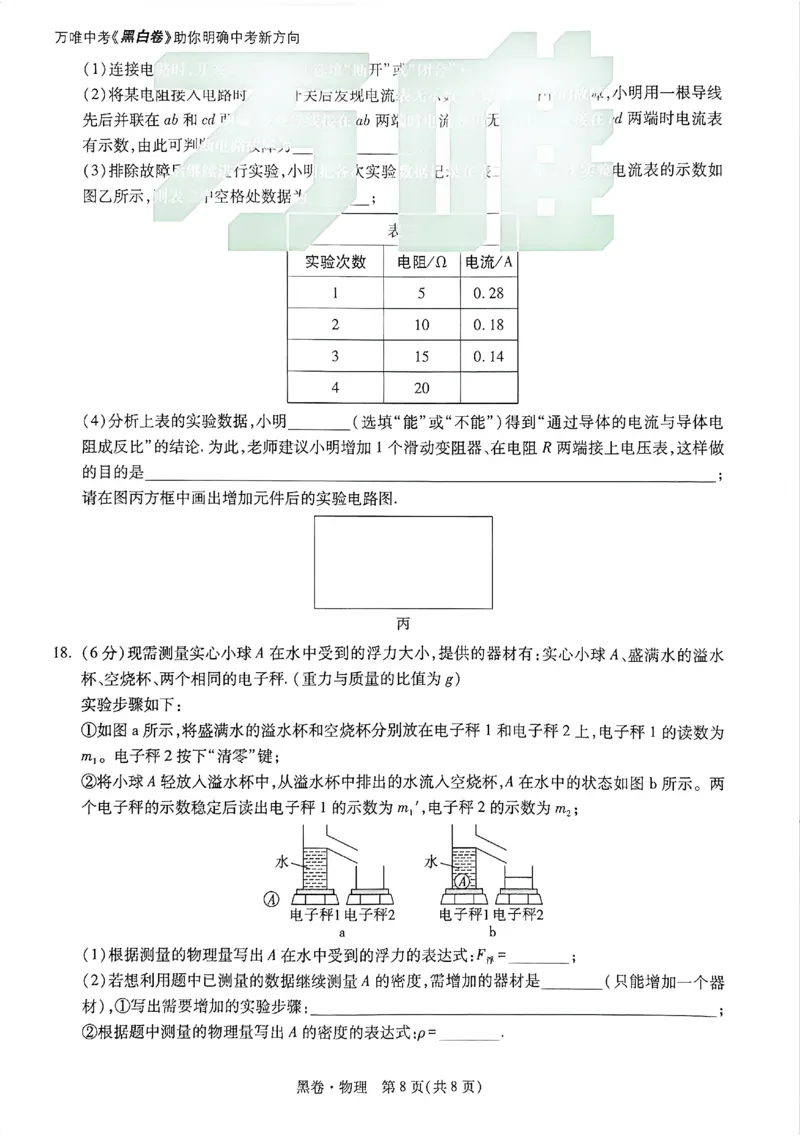 2026《万唯中考&bull;广州黑白卷》物理黑卷_2026中考押题卷合集_2026《万唯中考黑白卷》地方版(1)_2026《万唯中考&bull;广州黑白卷》7科_2026《万唯中考&bull;广州黑白卷》物理