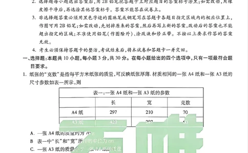 2026《万唯中考&bull;广州黑白卷》物理黑卷_2026中考押题卷合集_2026《万唯中考黑白卷》地方版(1)_2026《万唯中考&bull;广州黑白卷》7科_2026《万唯中考&bull;广州黑白卷》物理