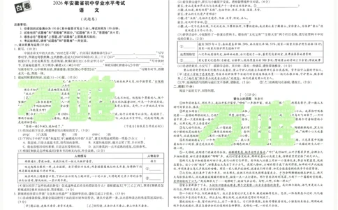 2026《万唯中考&bull;安徽黑白卷》语文白卷A3_2026中考押题卷合集_2026《万唯中考黑白卷》地方版(1)_2026《万唯中考&bull;安徽黑白卷》7科_2026《万唯中考&bull;安徽黑白卷》语文
