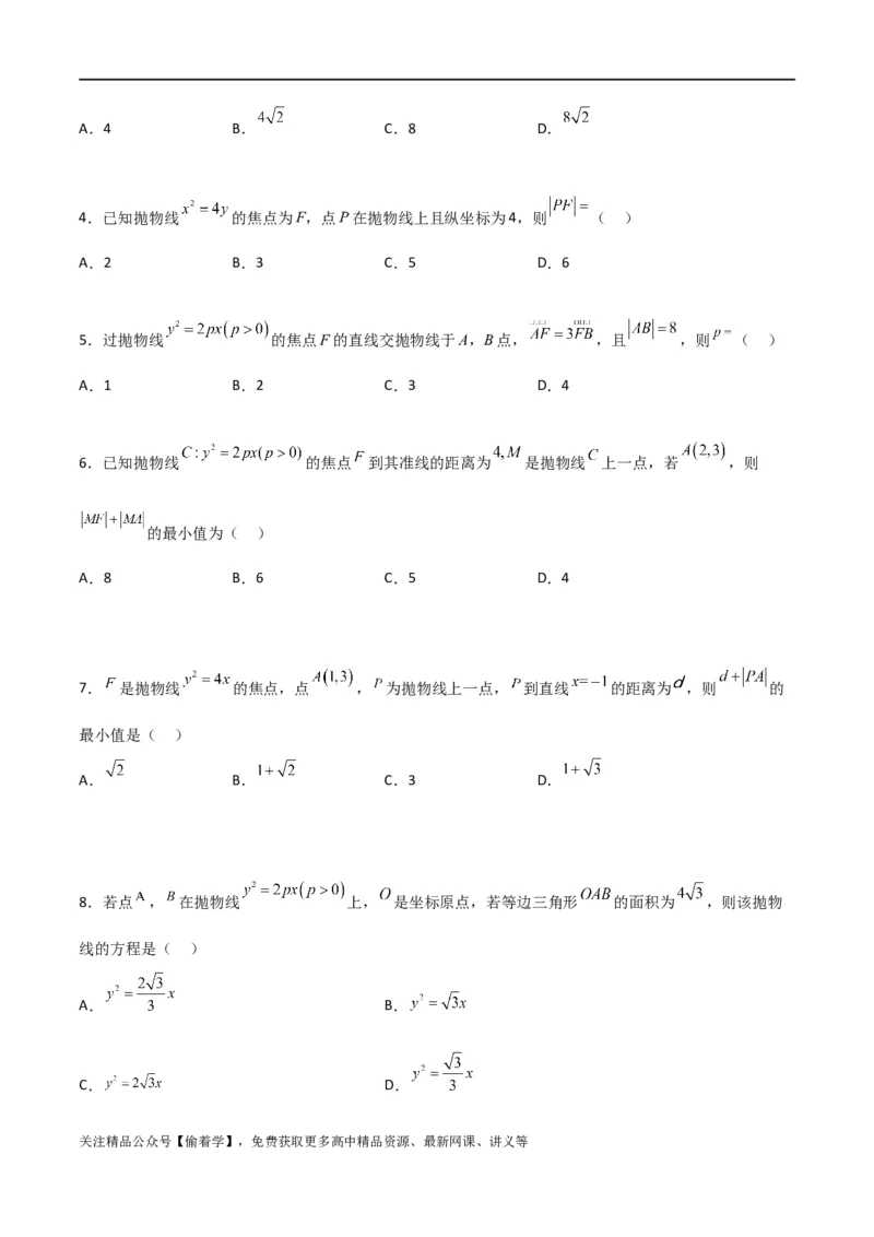 新课预习-3.3抛物线（学生版）-新高二暑假衔接_高中三年全科资料_高中_高中1_2025秋新高二《暑假衔接讲义》（语数外理化）电子版_2025新高二数学暑假衔接讲义（人教A版）