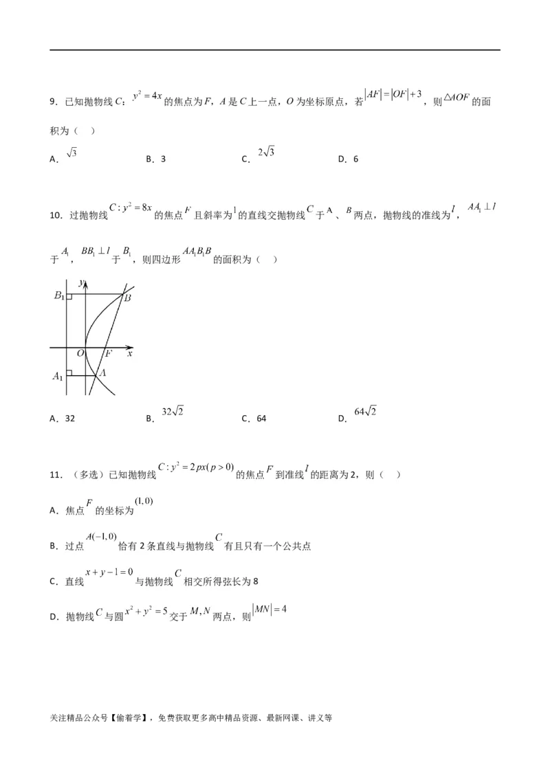 新课预习-3.3抛物线（学生版）-新高二暑假衔接_高中三年全科资料_高中_高中1_2025秋新高二《暑假衔接讲义》（语数外理化）电子版_2025新高二数学暑假衔接讲义（人教A版）