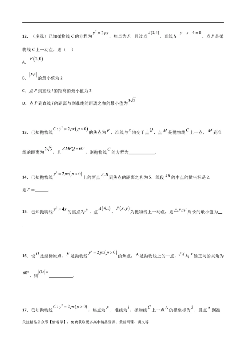 新课预习-3.3抛物线（学生版）-新高二暑假衔接_高中三年全科资料_高中_高中1_2025秋新高二《暑假衔接讲义》（语数外理化）电子版_2025新高二数学暑假衔接讲义（人教A版）