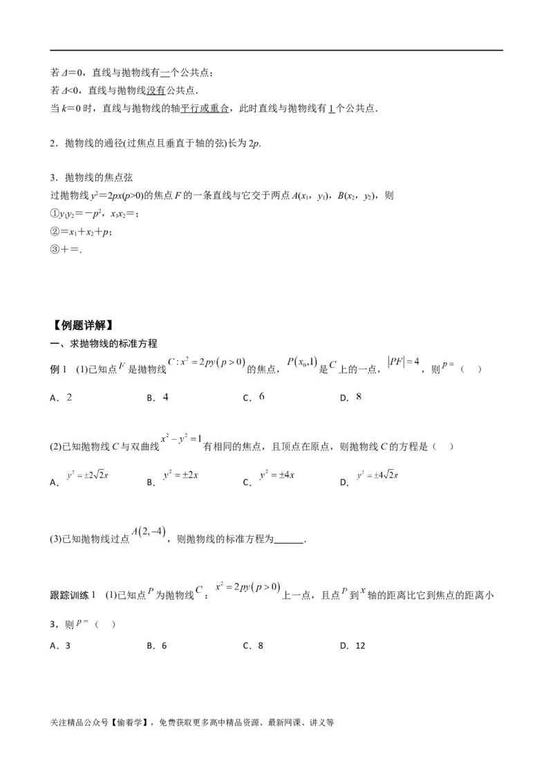 新课预习-3.3抛物线（学生版）-新高二暑假衔接_高中三年全科资料_高中_高中1_2025秋新高二《暑假衔接讲义》（语数外理化）电子版_2025新高二数学暑假衔接讲义（人教A版）
