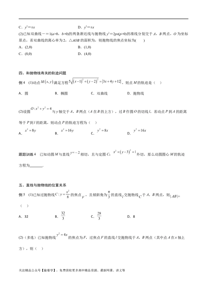 新课预习-3.3抛物线（学生版）-新高二暑假衔接_高中三年全科资料_高中_高中1_2025秋新高二《暑假衔接讲义》（语数外理化）电子版_2025新高二数学暑假衔接讲义（人教A版）