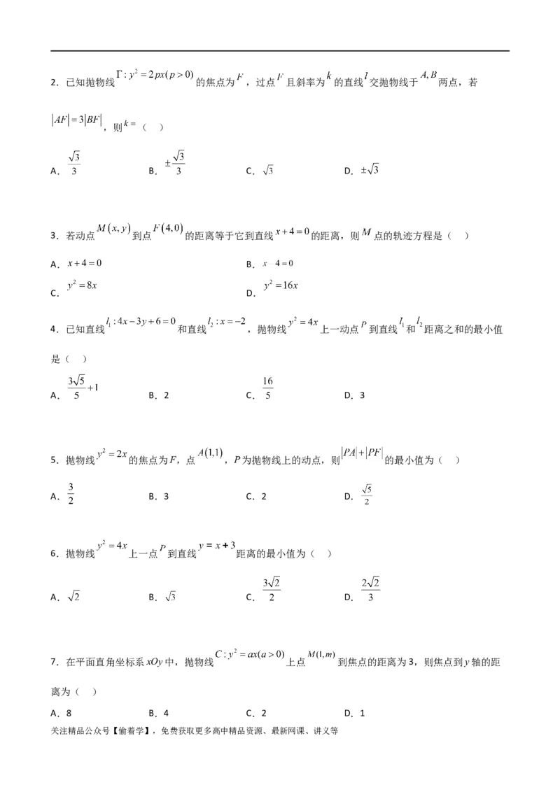 新课预习-3.3抛物线（学生版）-新高二暑假衔接_高中三年全科资料_高中_高中1_2025秋新高二《暑假衔接讲义》（语数外理化）电子版_2025新高二数学暑假衔接讲义（人教A版）