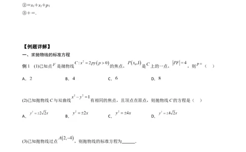 新课预习-3.3抛物线（学生版）-新高二暑假衔接_高中三年全科资料_高中_高中1_2025秋新高二《暑假衔接讲义》（语数外理化）电子版_2025新高二数学暑假衔接讲义（人教A版）