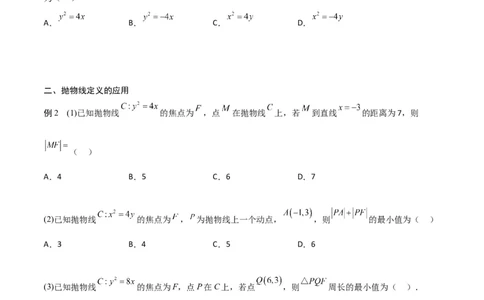 新课预习-3.3抛物线（学生版）-新高二暑假衔接_高中三年全科资料_高中_高中1_2025秋新高二《暑假衔接讲义》（语数外理化）电子版_2025新高二数学暑假衔接讲义（人教A版）