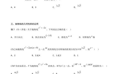 新课预习-3.3抛物线（学生版）-新高二暑假衔接_高中三年全科资料_高中_高中1_2025秋新高二《暑假衔接讲义》（语数外理化）电子版_2025新高二数学暑假衔接讲义（人教A版）