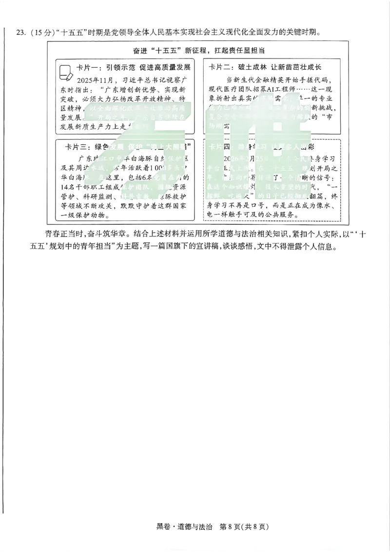 2026《万唯中考&bull;广州黑白卷》道法黑卷_2026中考押题卷合集_2026《万唯中考黑白卷》地方版(1)_2026《万唯中考&bull;广州黑白卷》7科_2026《万唯中考&bull;广州黑白卷》道法