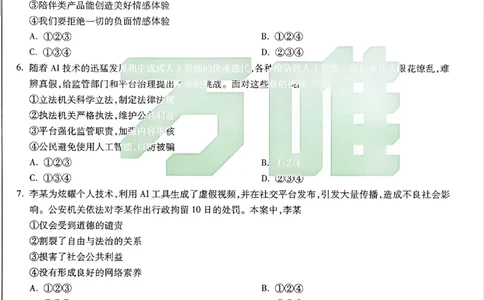 2026《万唯中考&bull;广州黑白卷》道法黑卷_2026中考押题卷合集_2026《万唯中考黑白卷》地方版(1)_2026《万唯中考&bull;广州黑白卷》7科_2026《万唯中考&bull;广州黑白卷》道法