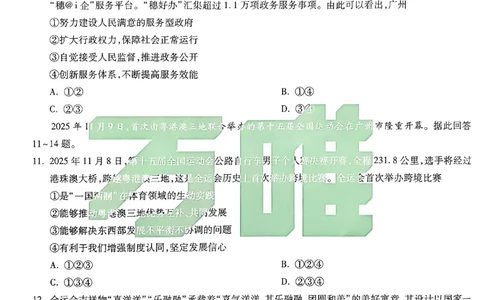 2026《万唯中考&bull;广州黑白卷》道法黑卷_2026中考押题卷合集_2026《万唯中考黑白卷》地方版(1)_2026《万唯中考&bull;广州黑白卷》7科_2026《万唯中考&bull;广州黑白卷》道法