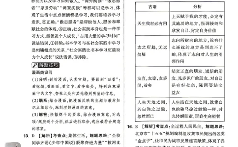 2026《万唯中考&bull;北京黑白卷》道法白卷答案_2026中考押题卷合集_2026《万唯中考黑白卷》地方版(1)_2026《万唯中考&bull;北京黑白卷》5科_2026《万唯中考&bull;北京黑白卷》道法