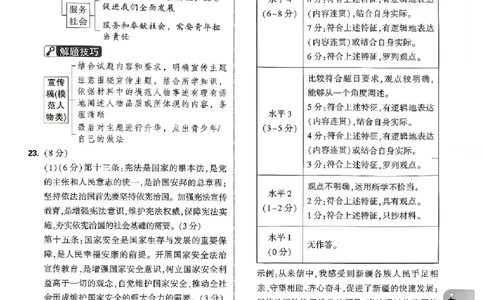 2026《万唯中考&bull;北京黑白卷》道法白卷答案_2026中考押题卷合集_2026《万唯中考黑白卷》地方版(1)_2026《万唯中考&bull;北京黑白卷》5科_2026《万唯中考&bull;北京黑白卷》道法