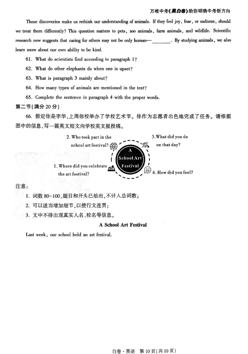 2026《万唯中考&bull;山东黑白卷》英语白卷_2026中考押题卷合集_2026《万唯中考黑白卷》地方版(1)_2026《万唯中考&bull;山东黑白卷》7科_2026《万唯中考&bull;山东黑白卷》7科(扫描版)