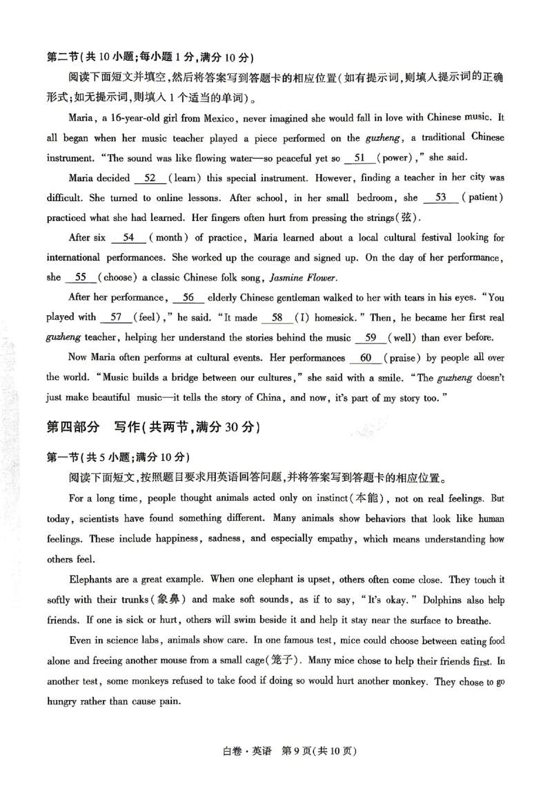 2026《万唯中考&bull;山东黑白卷》英语白卷_2026中考押题卷合集_2026《万唯中考黑白卷》地方版(1)_2026《万唯中考&bull;山东黑白卷》7科_2026《万唯中考&bull;山东黑白卷》7科(扫描版)