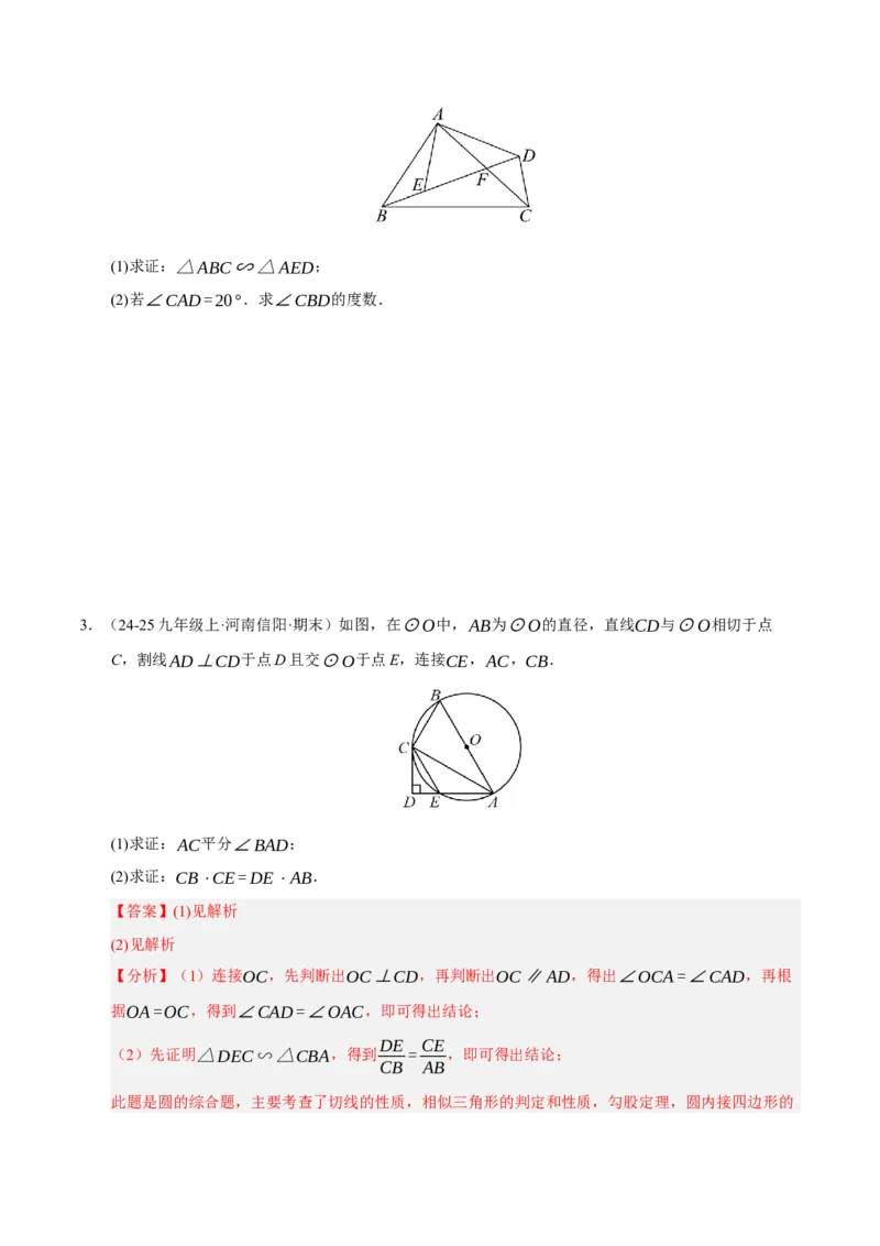 专题07相似三角形（期末专项训练）（原卷版）_人教版数学九年级上册_版本二_九年级数学上册（人教版）_期末专项复习-U276_期末总复习_2026版