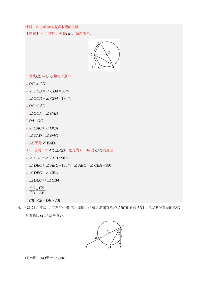 专题07相似三角形（期末专项训练）（原卷版）_人教版数学九年级上册_版本二_九年级数学上册（人教版）_期末专项复习-U276_期末总复习_2026版