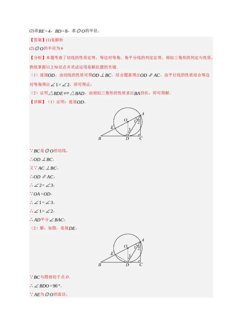 专题07相似三角形（期末专项训练）（原卷版）_人教版数学九年级上册_版本二_九年级数学上册（人教版）_期末专项复习-U276_期末总复习_2026版