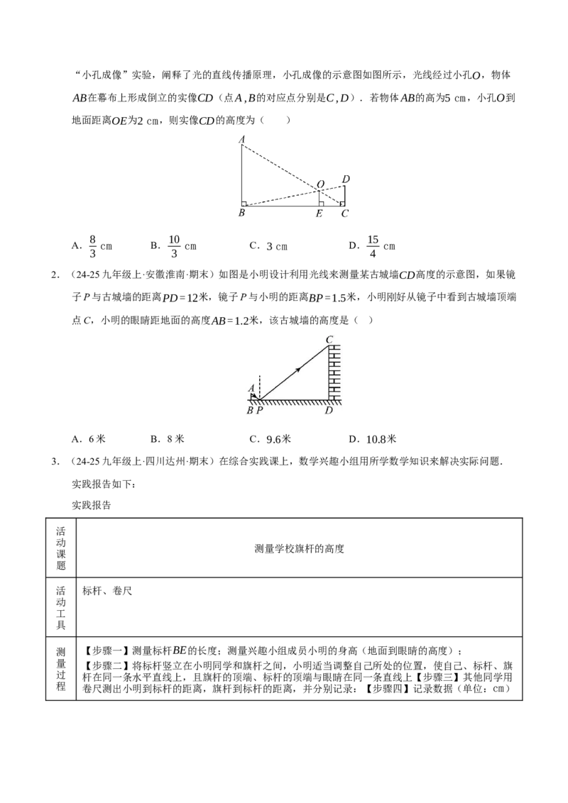专题07相似三角形（期末专项训练）（原卷版）_人教版数学九年级上册_版本二_九年级数学上册（人教版）_期末专项复习-U276_期末总复习_2026版