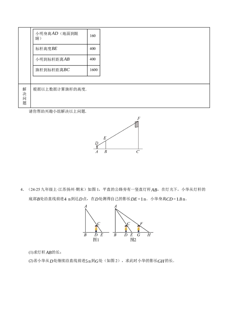 专题07相似三角形（期末专项训练）（原卷版）_人教版数学九年级上册_版本二_九年级数学上册（人教版）_期末专项复习-U276_期末总复习_2026版