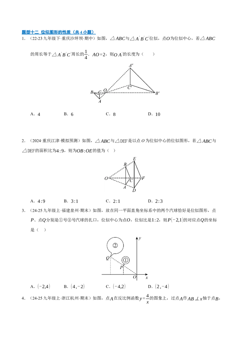专题07相似三角形（期末专项训练）（原卷版）_人教版数学九年级上册_版本二_九年级数学上册（人教版）_期末专项复习-U276_期末总复习_2026版