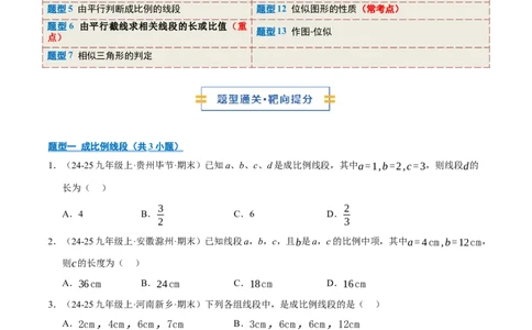 专题07相似三角形（期末专项训练）（原卷版）_人教版数学九年级上册_版本二_九年级数学上册（人教版）_期末专项复习-U276_期末总复习_2026版
