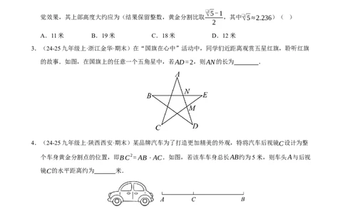 专题07相似三角形（期末专项训练）（原卷版）_人教版数学九年级上册_版本二_九年级数学上册（人教版）_期末专项复习-U276_期末总复习_2026版