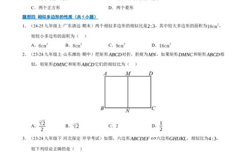专题07相似三角形（期末专项训练）（原卷版）_人教版数学九年级上册_版本二_九年级数学上册（人教版）_期末专项复习-U276_期末总复习_2026版
