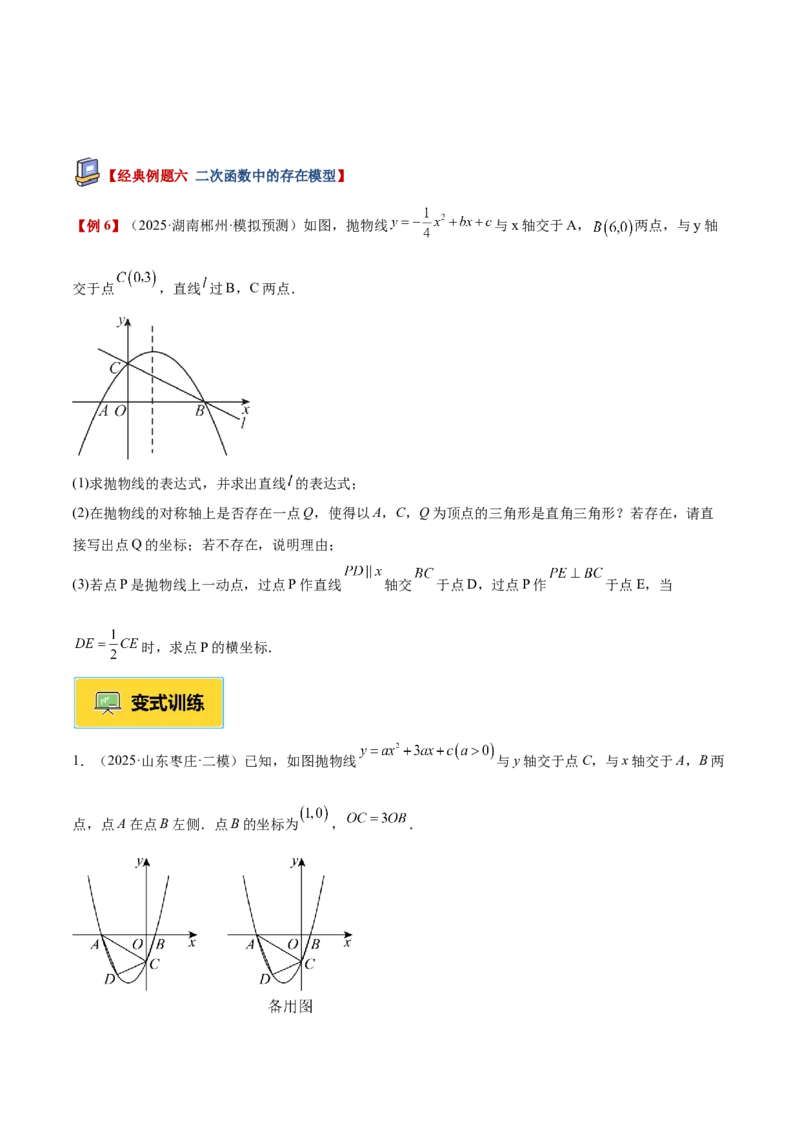 专题09二次函数常考几何模型专训（9大题型）（学生版）_人教版数学九年级上册_版本二_九年级数学上册（人教版）_重难点专题提升-V7_2026版