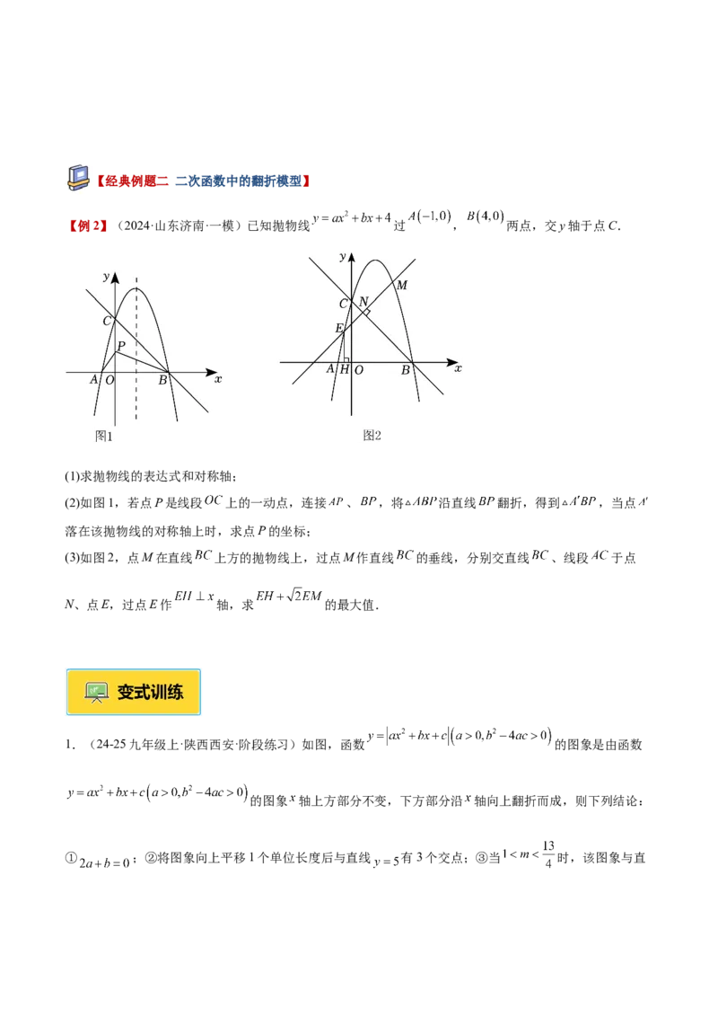 专题09二次函数常考几何模型专训（9大题型）（学生版）_人教版数学九年级上册_版本二_九年级数学上册（人教版）_重难点专题提升-V7_2026版