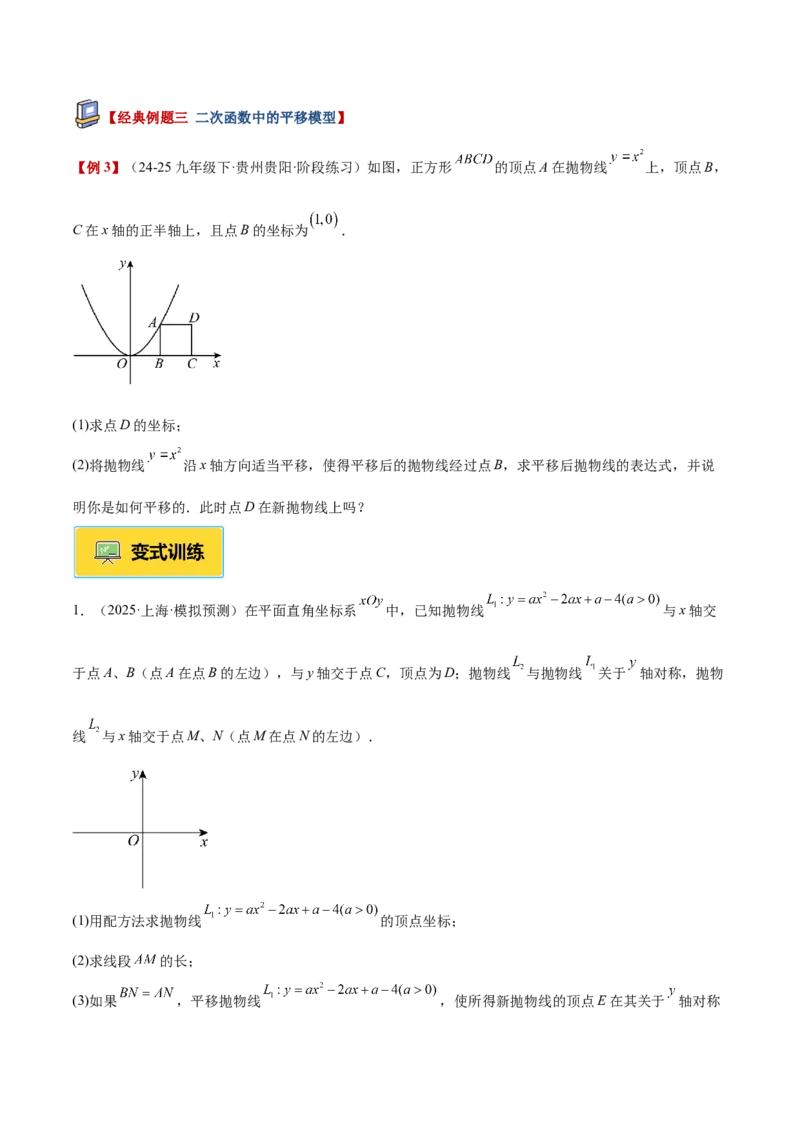专题09二次函数常考几何模型专训（9大题型）（学生版）_人教版数学九年级上册_版本二_九年级数学上册（人教版）_重难点专题提升-V7_2026版