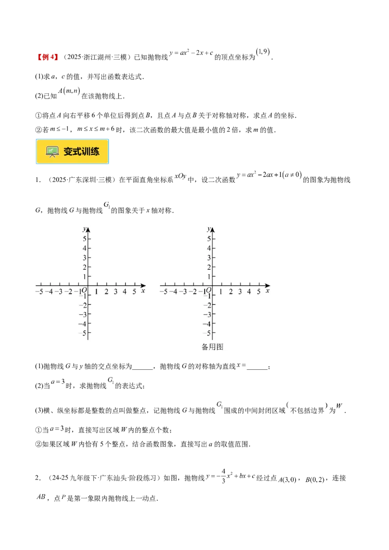 专题09二次函数常考几何模型专训（9大题型）（学生版）_人教版数学九年级上册_版本二_九年级数学上册（人教版）_重难点专题提升-V7_2026版