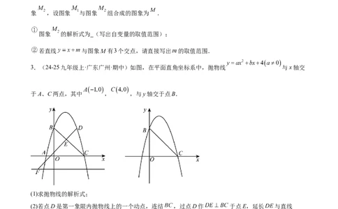 专题09二次函数常考几何模型专训（9大题型）（学生版）_人教版数学九年级上册_版本二_九年级数学上册（人教版）_重难点专题提升-V7_2026版