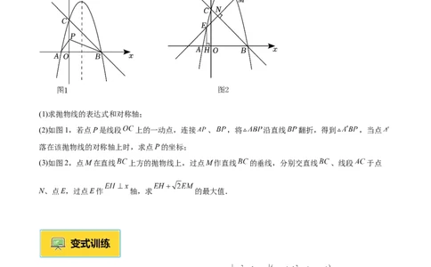 专题09二次函数常考几何模型专训（9大题型）（学生版）_人教版数学九年级上册_版本二_九年级数学上册（人教版）_重难点专题提升-V7_2026版