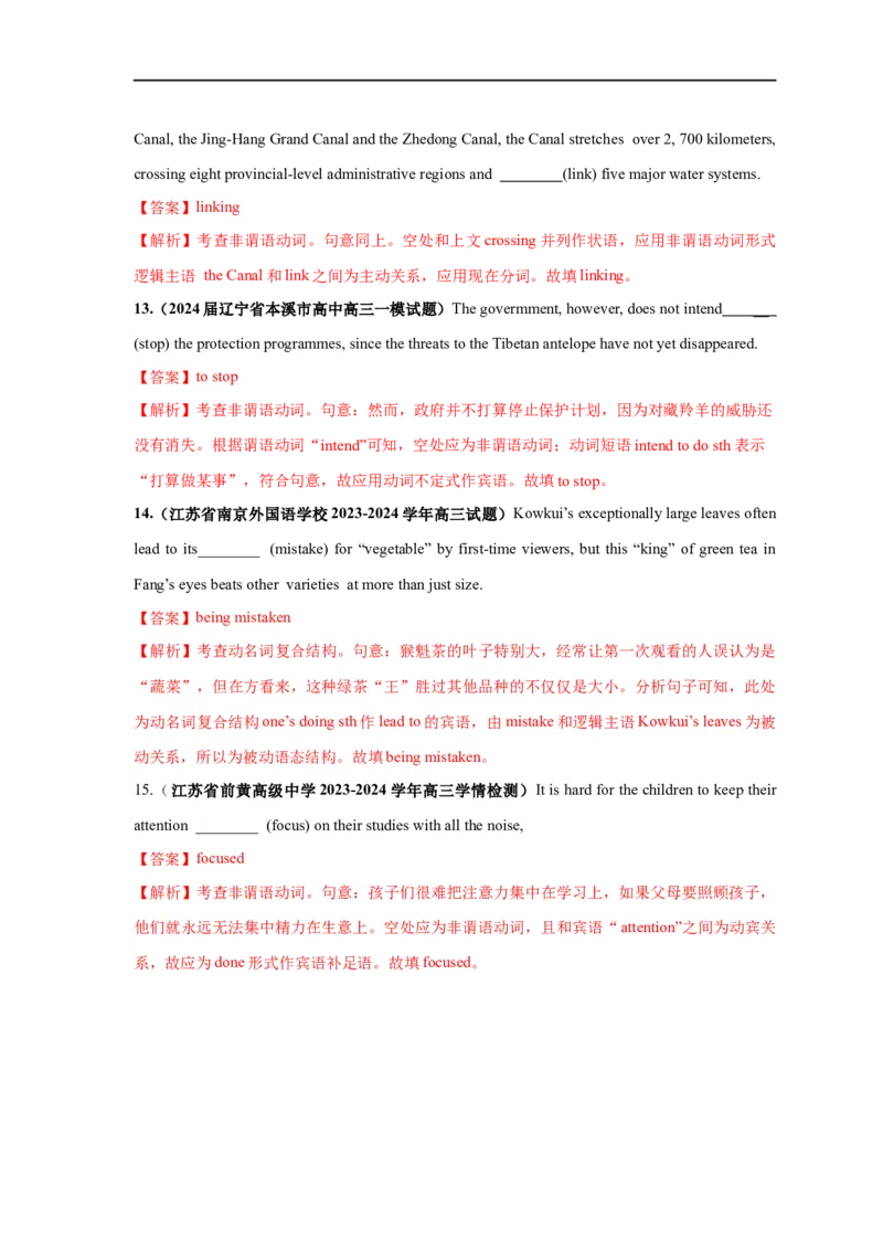 易错点08非谓语动词（5大陷阱）-备战2024年高考英语考试易错题（解析版）_高中三年全科资料_高中_15高中全科《高考易错题》2025版_高考英语备战2025年高考易错题（新高考专用）