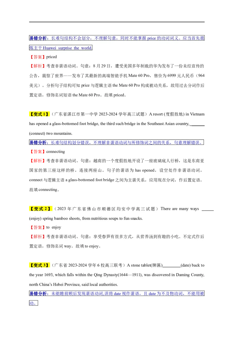 易错点08非谓语动词（5大陷阱）-备战2024年高考英语考试易错题（解析版）_高中三年全科资料_高中_15高中全科《高考易错题》2025版_高考英语备战2025年高考易错题（新高考专用）