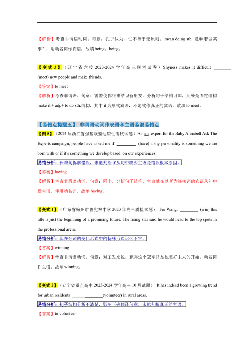 易错点08非谓语动词（5大陷阱）-备战2024年高考英语考试易错题（解析版）_高中三年全科资料_高中_15高中全科《高考易错题》2025版_高考英语备战2025年高考易错题（新高考专用）