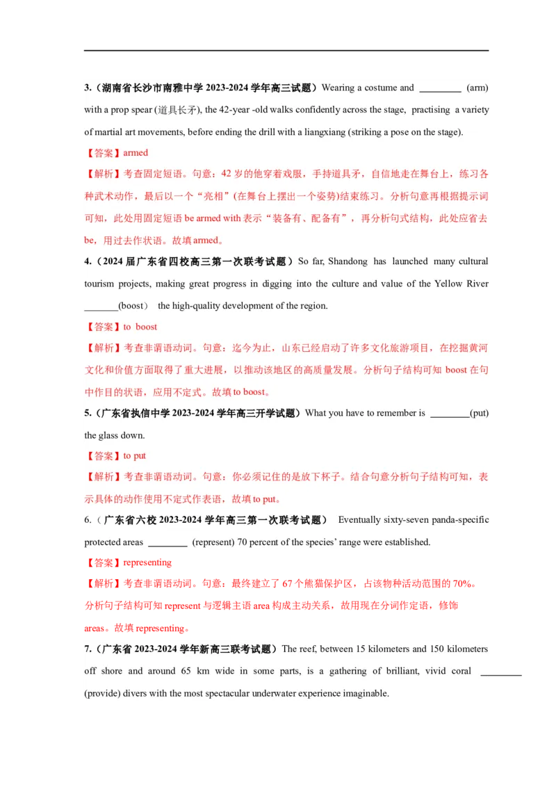 易错点08非谓语动词（5大陷阱）-备战2024年高考英语考试易错题（解析版）_高中三年全科资料_高中_15高中全科《高考易错题》2025版_高考英语备战2025年高考易错题（新高考专用）