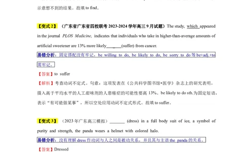 易错点08非谓语动词（5大陷阱）-备战2024年高考英语考试易错题（解析版）_高中三年全科资料_高中_15高中全科《高考易错题》2025版_高考英语备战2025年高考易错题（新高考专用）