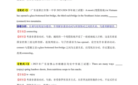 易错点08非谓语动词（5大陷阱）-备战2024年高考英语考试易错题（解析版）_高中三年全科资料_高中_15高中全科《高考易错题》2025版_高考英语备战2025年高考易错题（新高考专用）