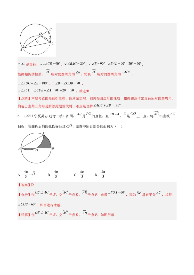 专题05圆中的重要模型之圆中的翻折模型解读与提分精练（人教版）（教师版）_人教版数学九年级上册_版本二_九年级数学上册（人教版）_常见几何模型全归纳-V13_2025版