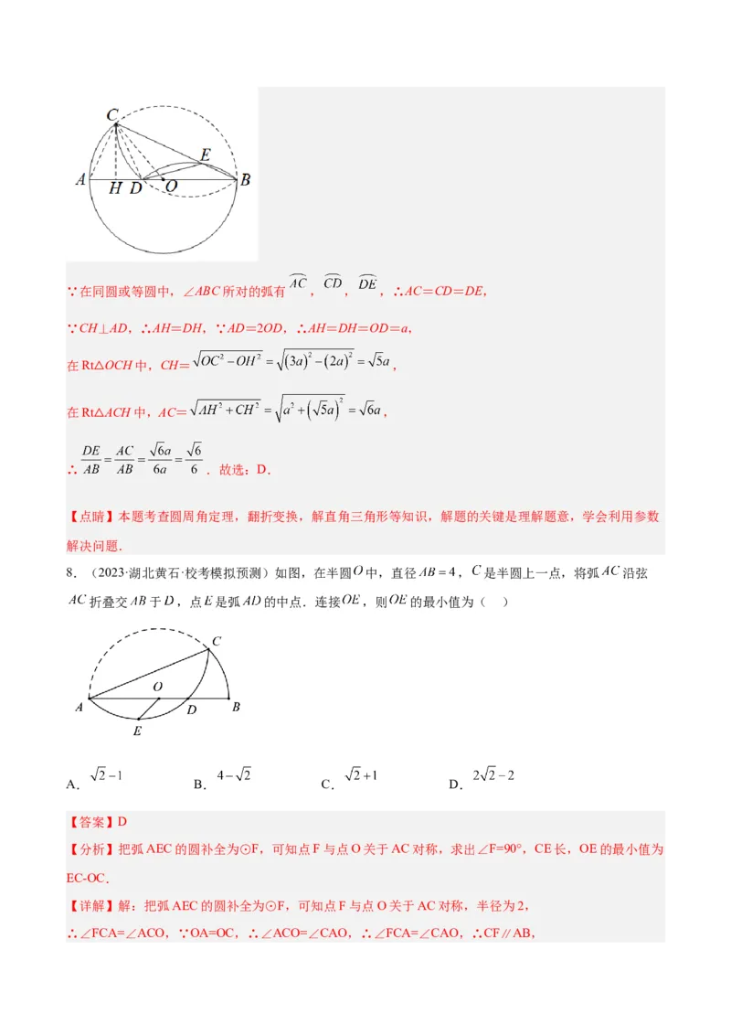 专题05圆中的重要模型之圆中的翻折模型解读与提分精练（人教版）（教师版）_人教版数学九年级上册_版本二_九年级数学上册（人教版）_常见几何模型全归纳-V13_2025版